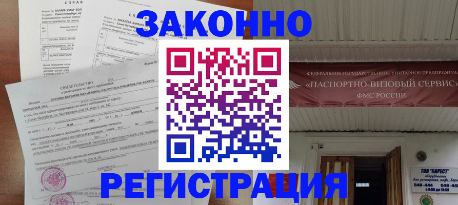 временная регистрация 2025 в Аргуне