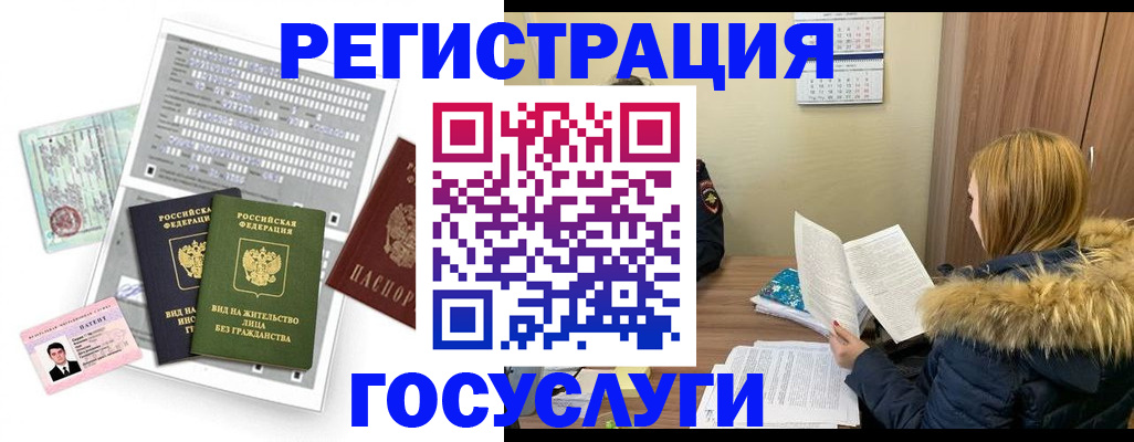 временная регистрация законно в Аргуне