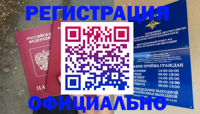 временная регистрация гарантия в Аргуне