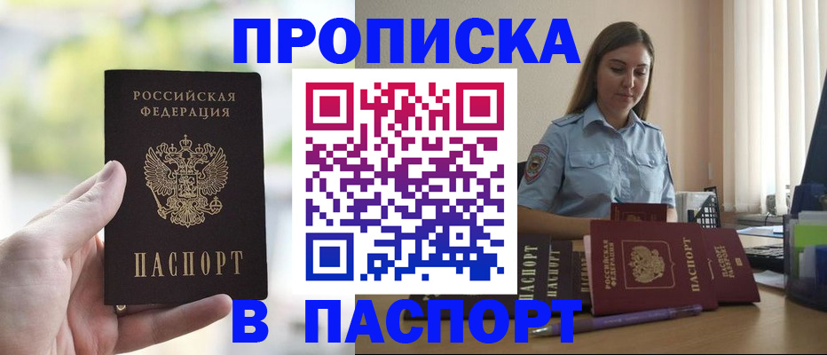 прописка в Аргуне