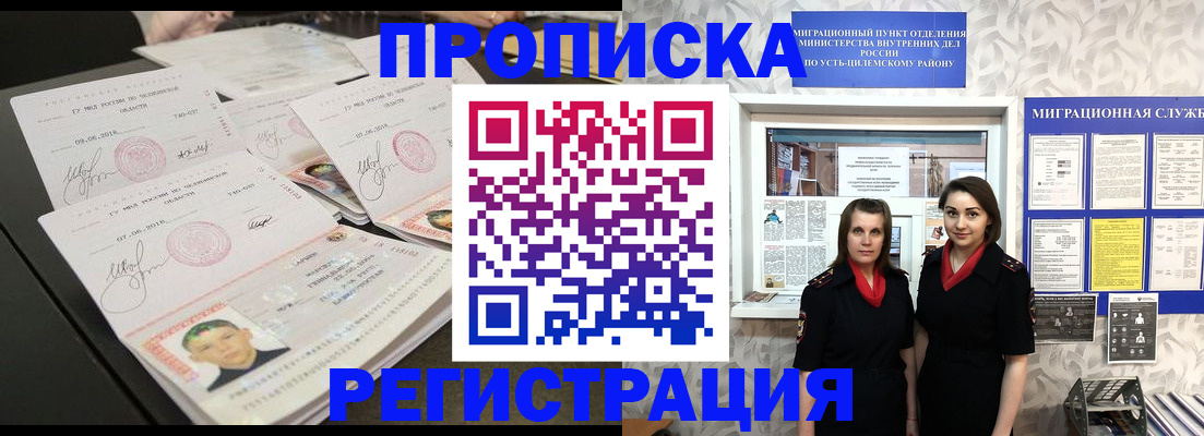 купить прописку в Аргуне