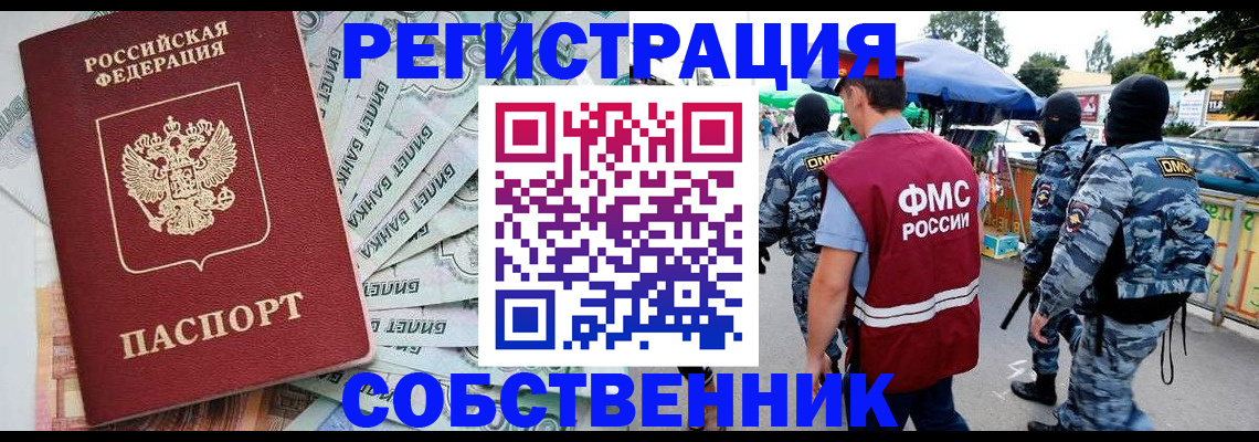 временная регистрация надежно в Аргуне